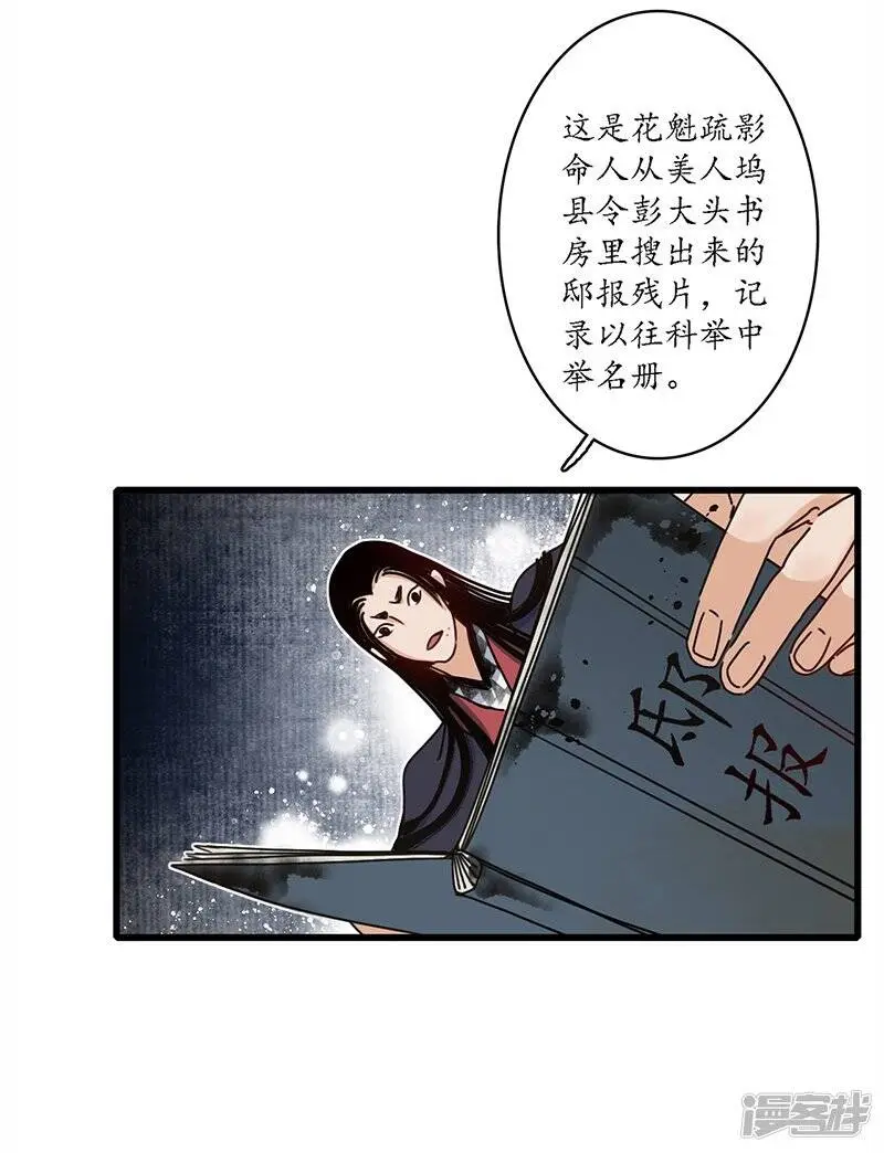 第15话 簪花探郎，蛇鼠一气5
