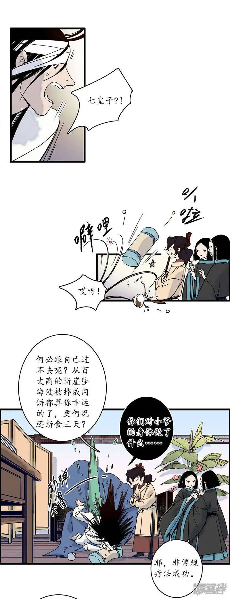 第32话 花少一枝 人插茱萸7