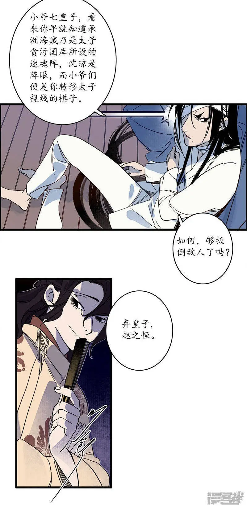 第32话 花少一枝 人插茱萸8