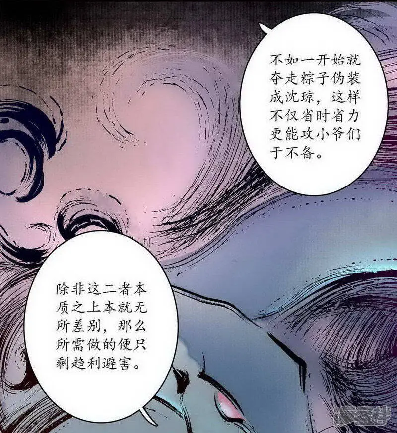 第39话 袖影藏蛇，掩木于林13