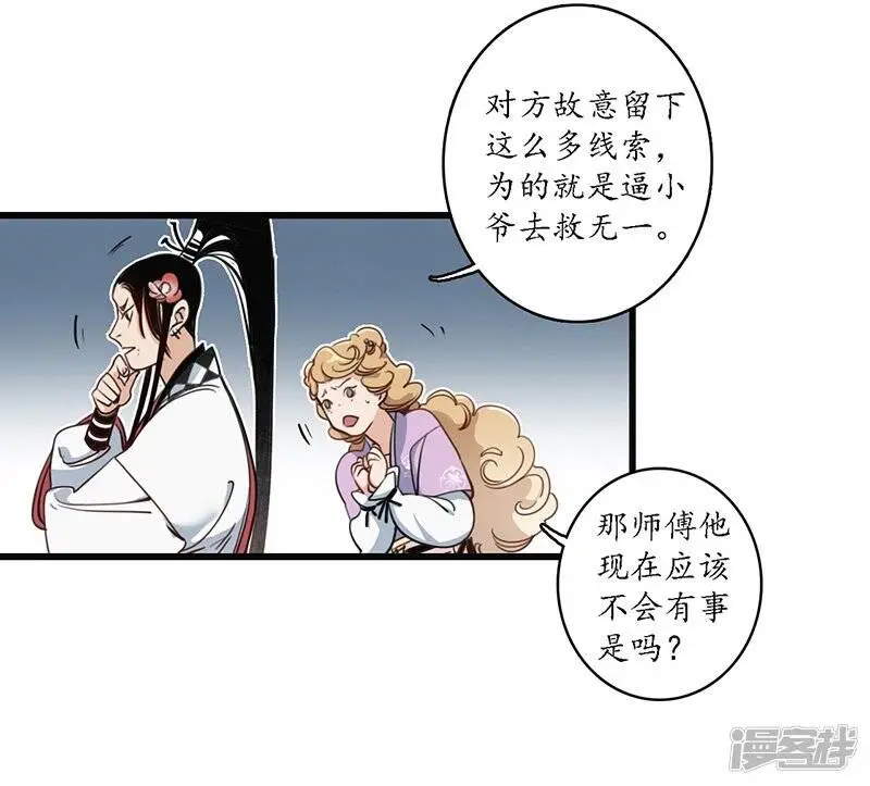 第19话 牵丝魂断，美人蛇蝎21