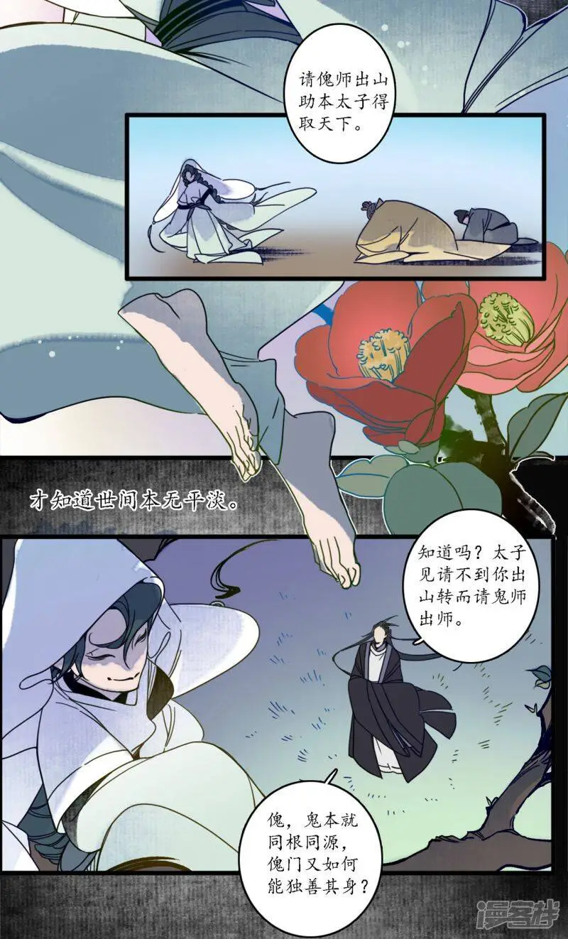 第36话 师徒反目，戏中之戏18