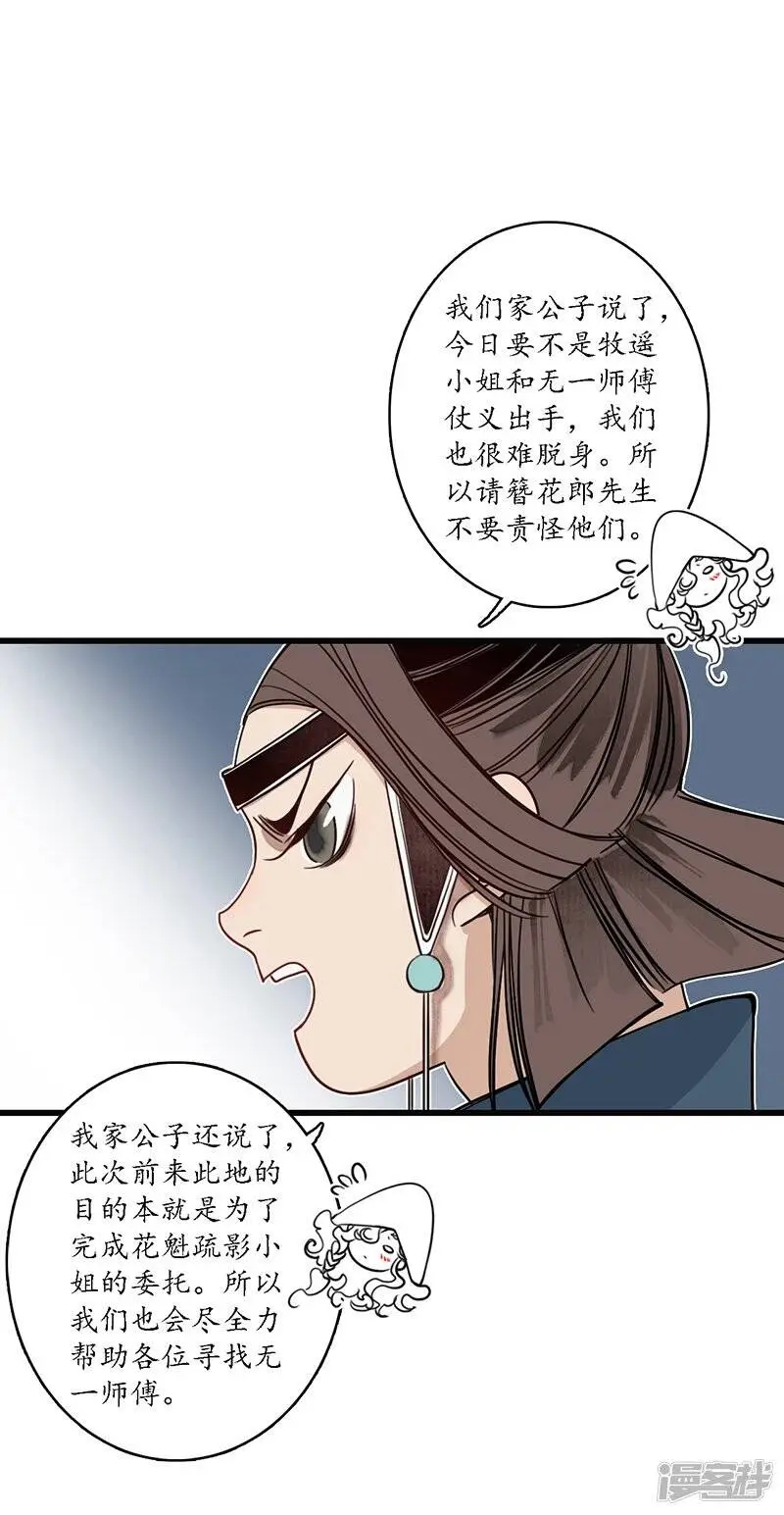第19话 牵丝魂断，美人蛇蝎24