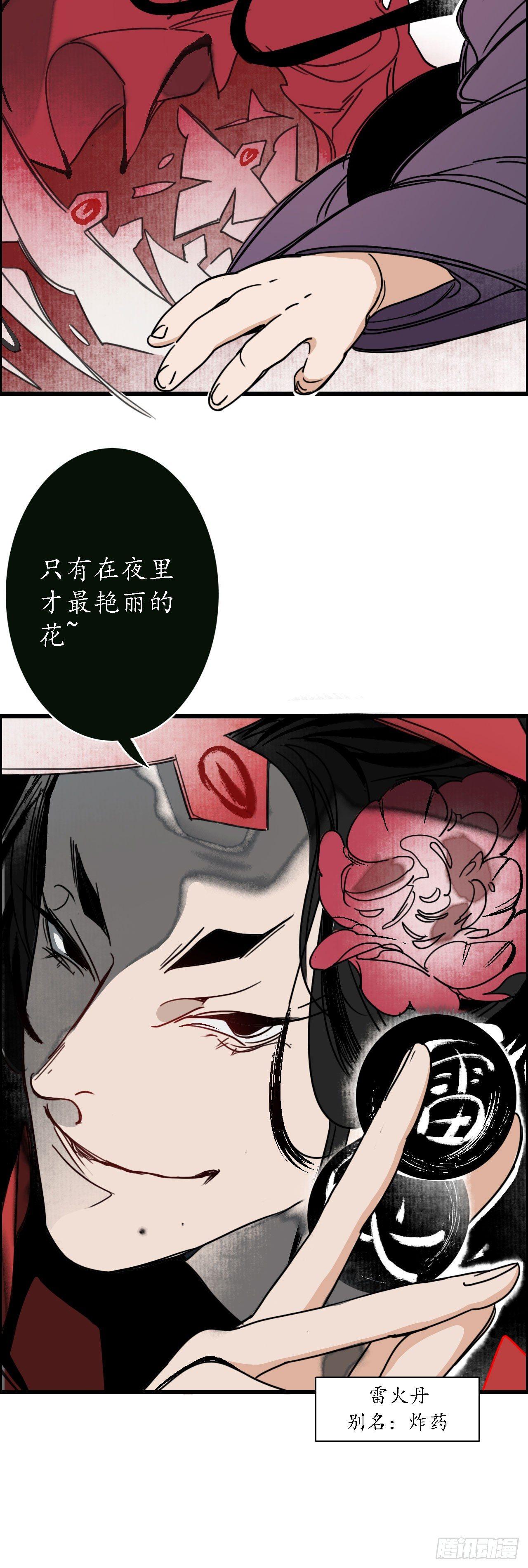 第二话：风流县令，美人魂幽17