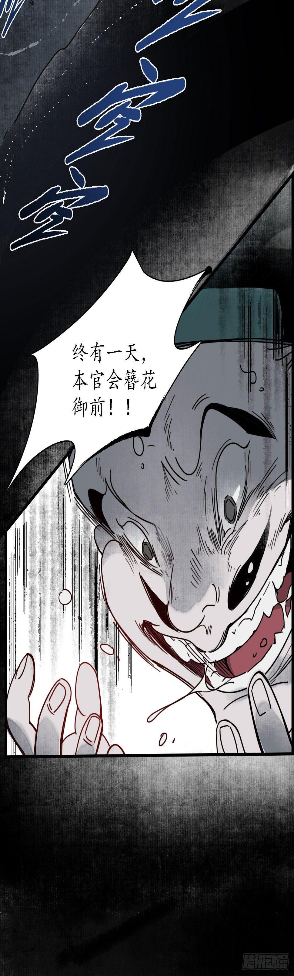 第三话：娇花离草，傀儡蛇戏12