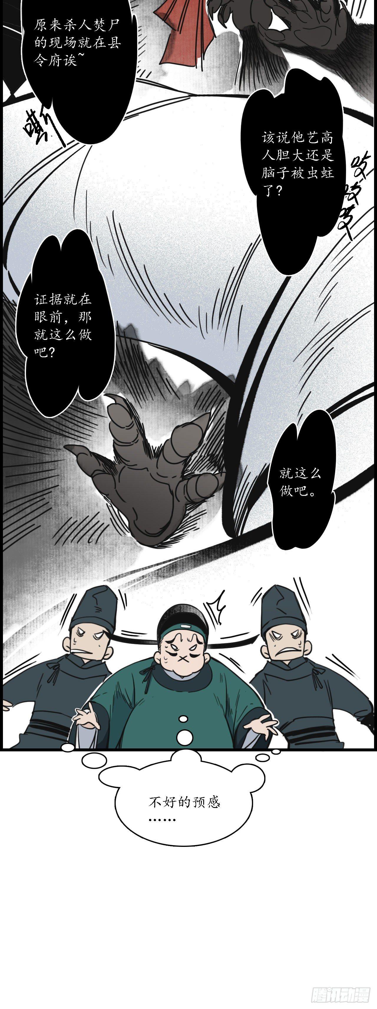 第五话：蛇狸一窝，群匪无脑10
