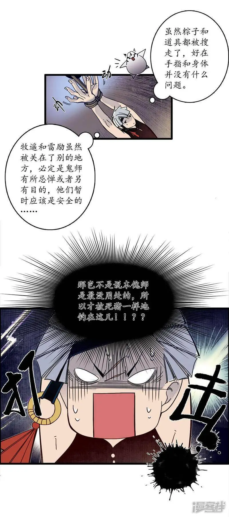 第33话 鬼船之计 傀门鬼师7