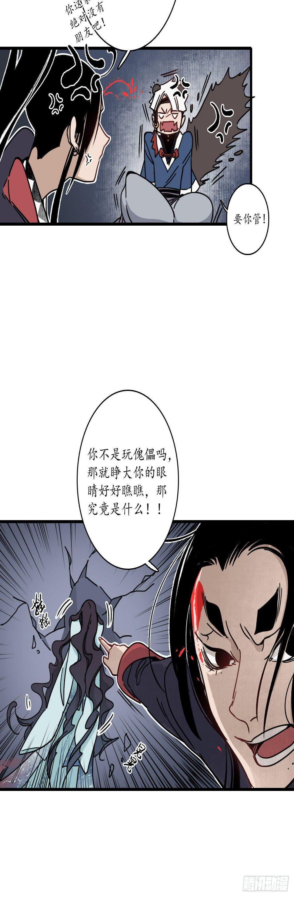 第十话：魍魉诡生，簪花欲陨。6