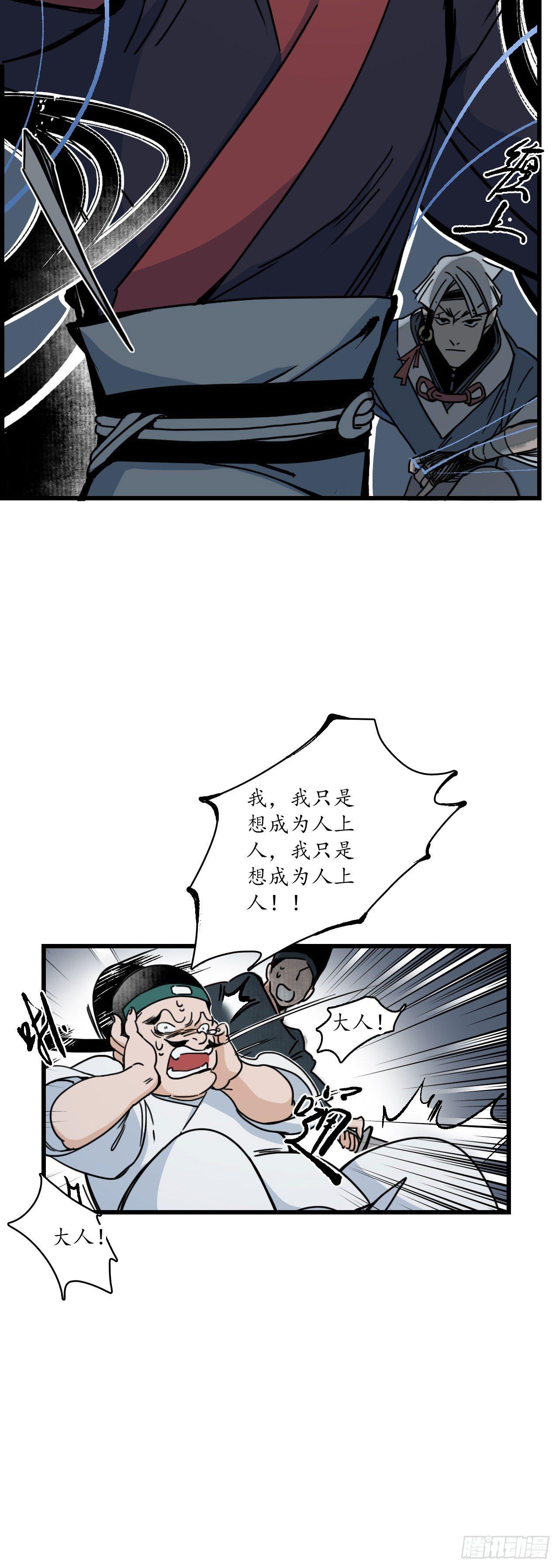第六话：蛇走鼠脱，溜之大吉6