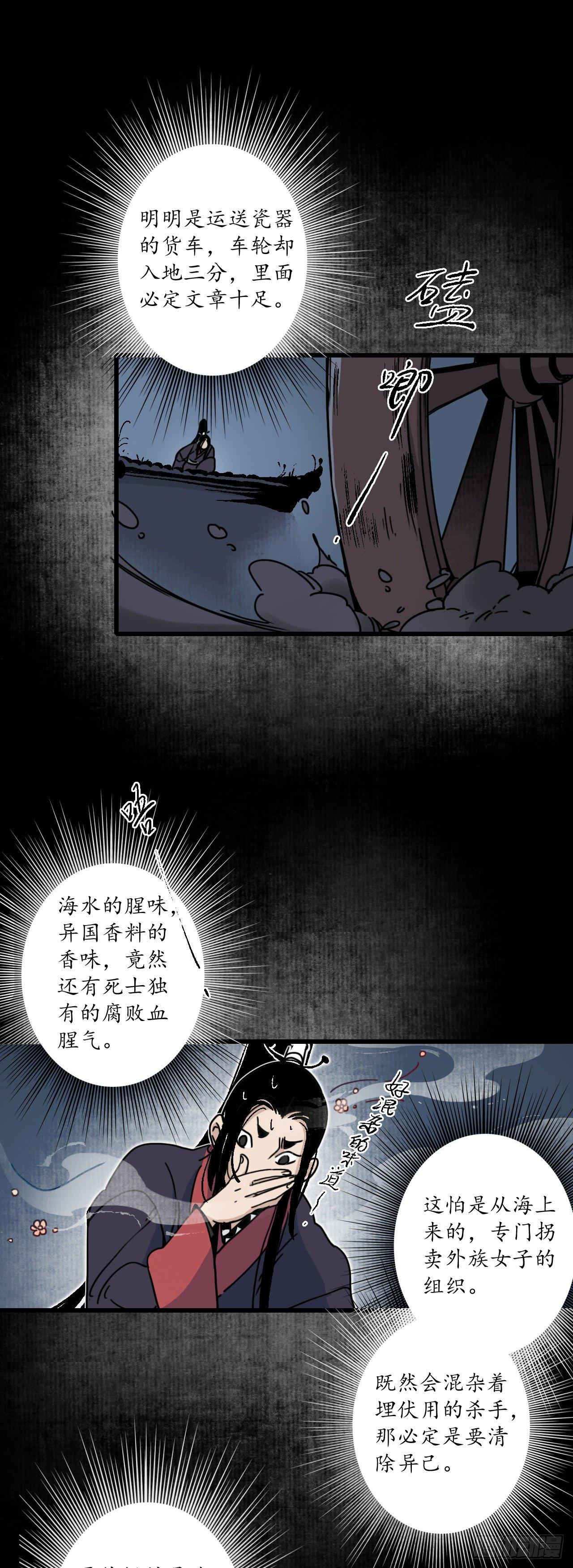 第十一话：青衣斩魔，魅影花魁。21
