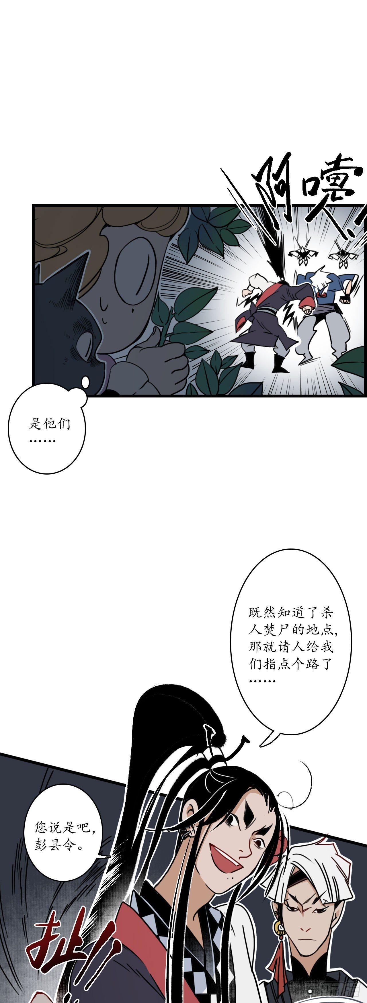 第五话：蛇狸一窝，群匪无脑25