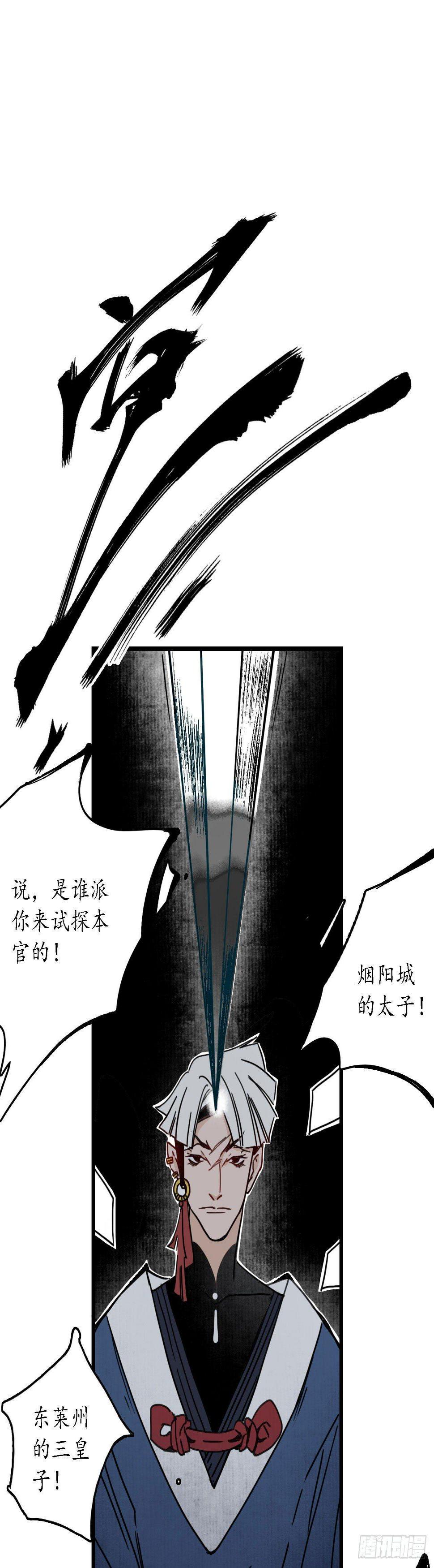 第三话：娇花离草，傀儡蛇戏21