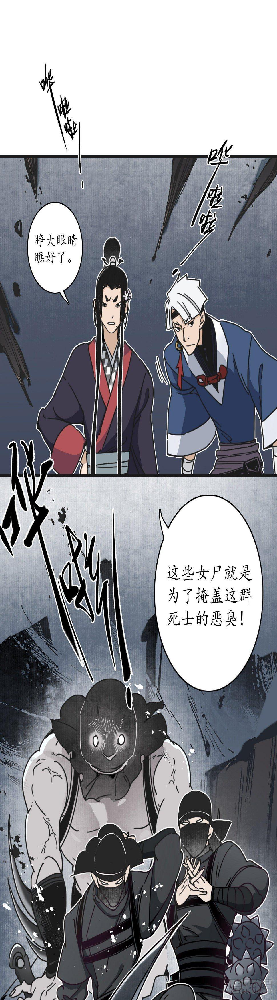 第十话：魍魉诡生，簪花欲陨。13