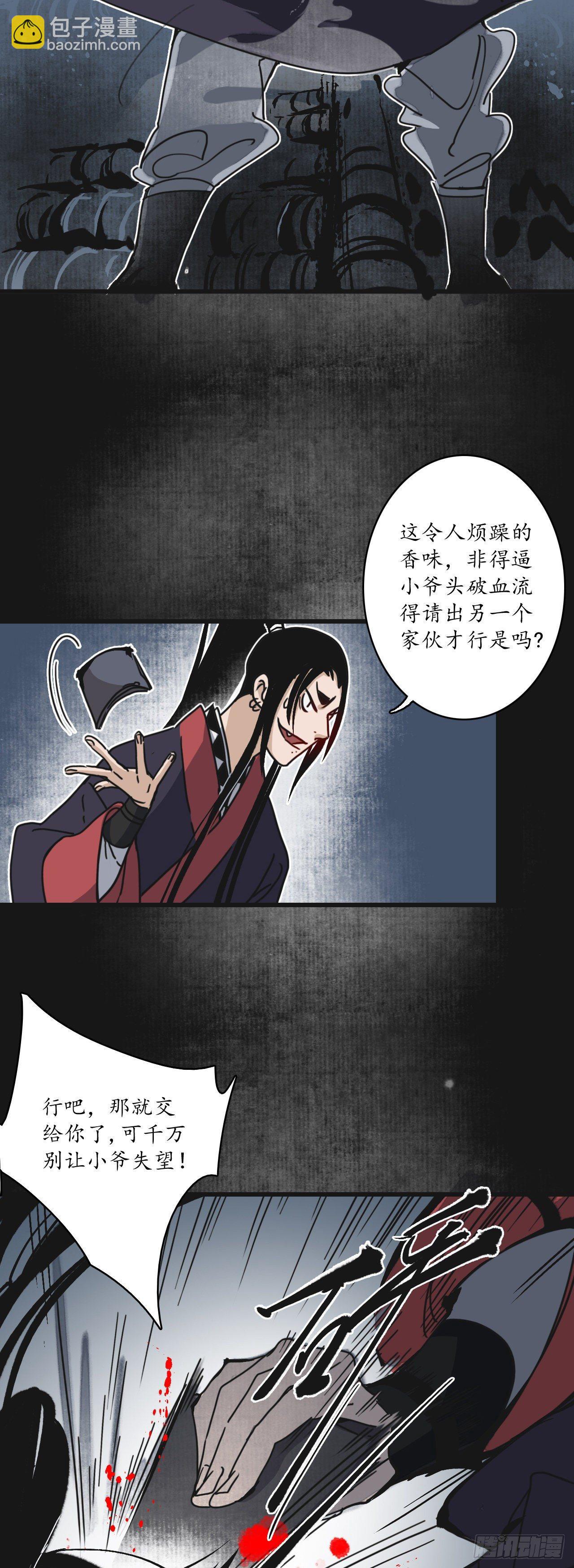 第十一话：青衣斩魔，魅影花魁。24