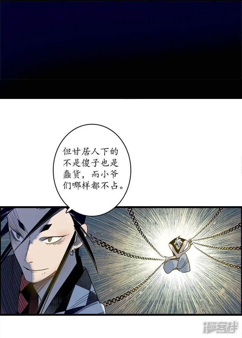 第35话 龙腾蛇走 大滩傀戏24