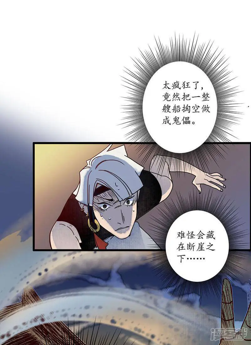 第33话 鬼船之计 傀门鬼师15