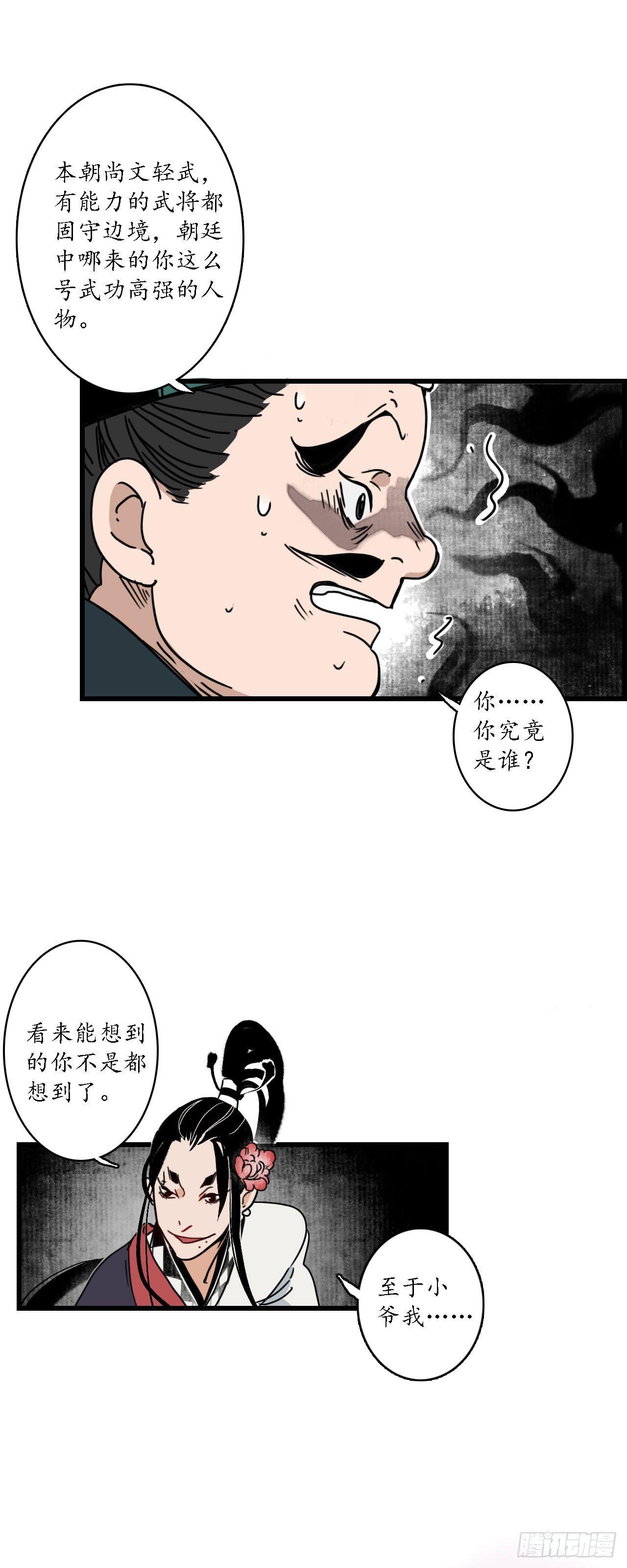 第四话：簪花牵丝，瓮中龙蛇17