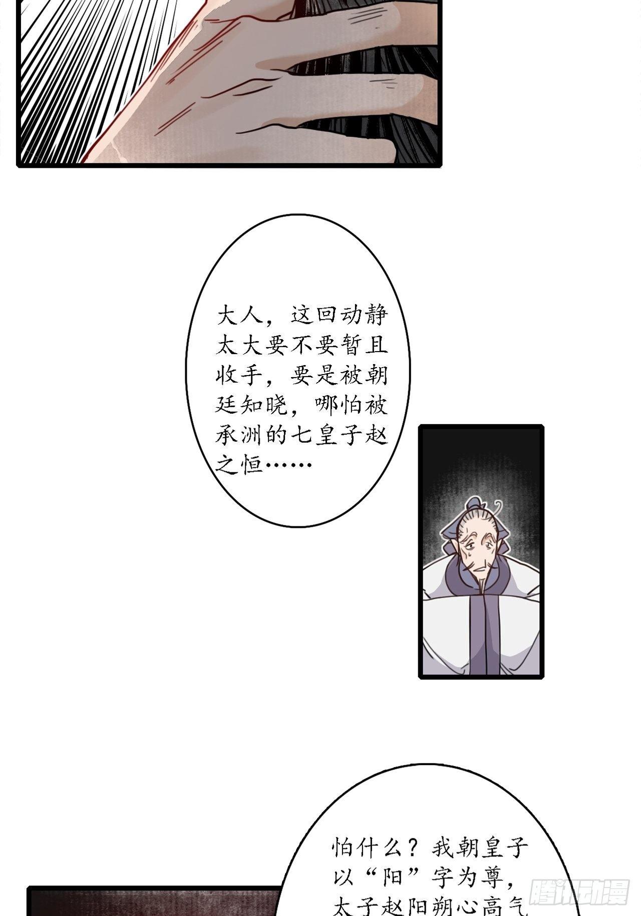 第十四话：虎跃蛟腾，危机再起。24