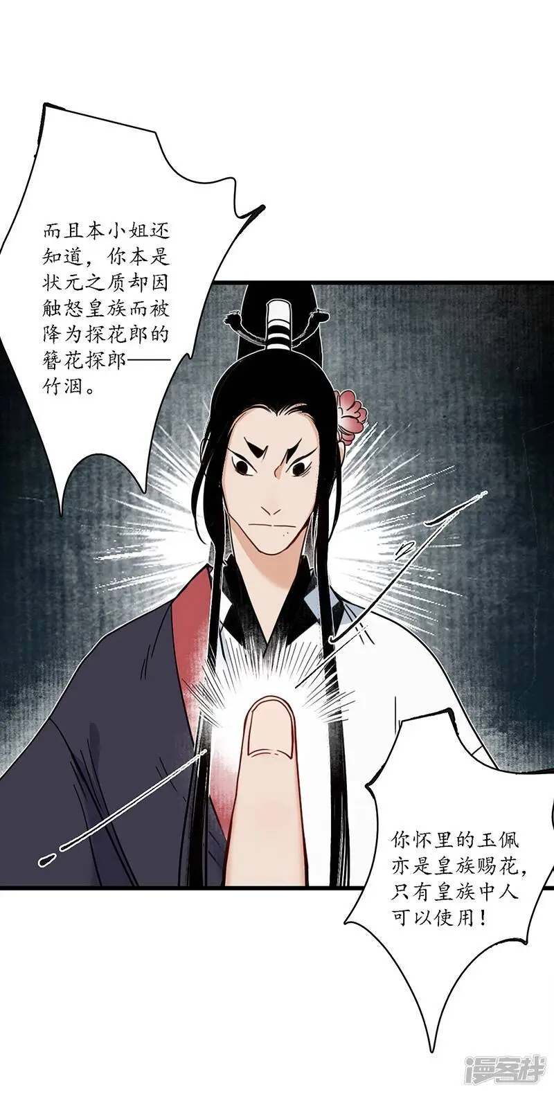 第16话 傀门之殇，徒弟亲生12