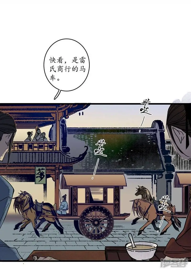 第24话 龙游浅滩，石困雷主11