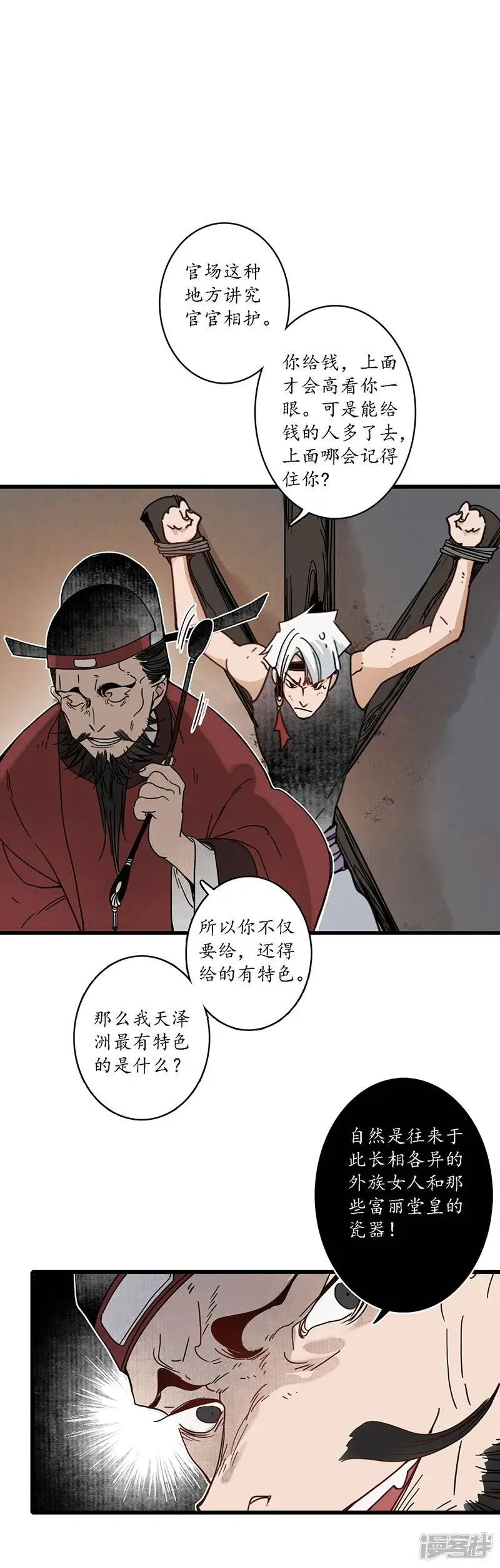 第18话 行侠仗义，师傅先上24