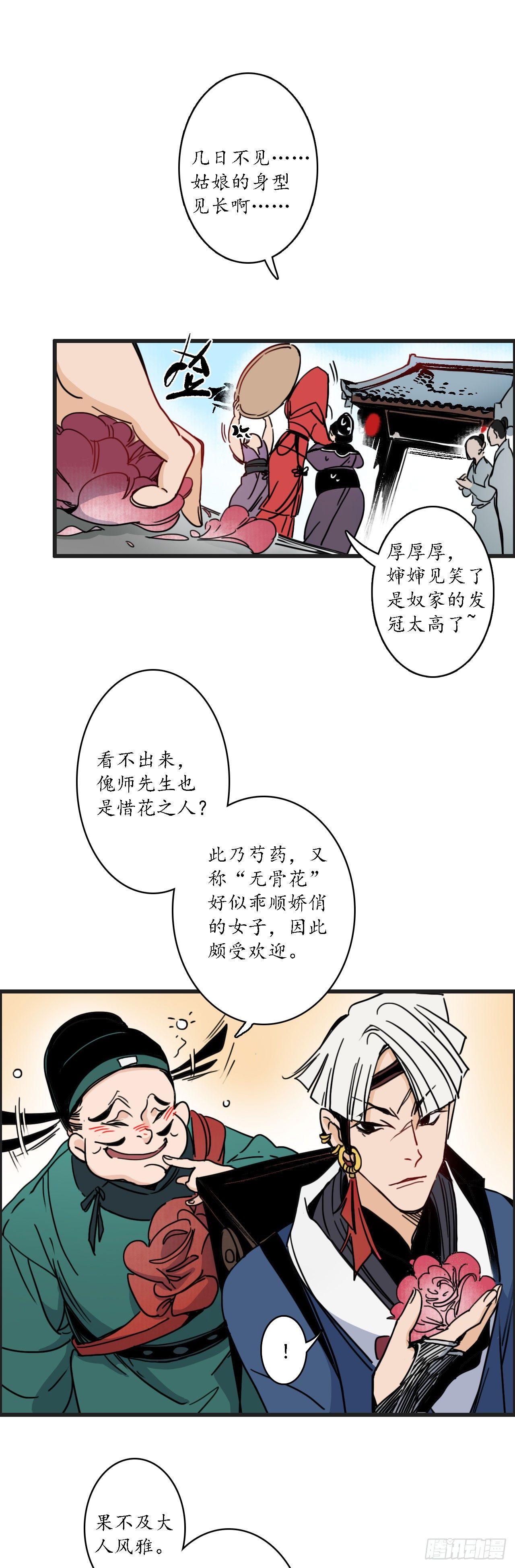 第二话：风流县令，美人魂幽1