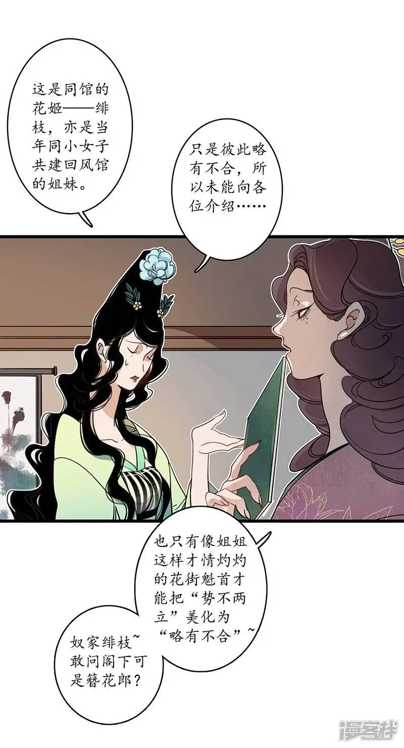 第19话 牵丝魂断，美人蛇蝎30