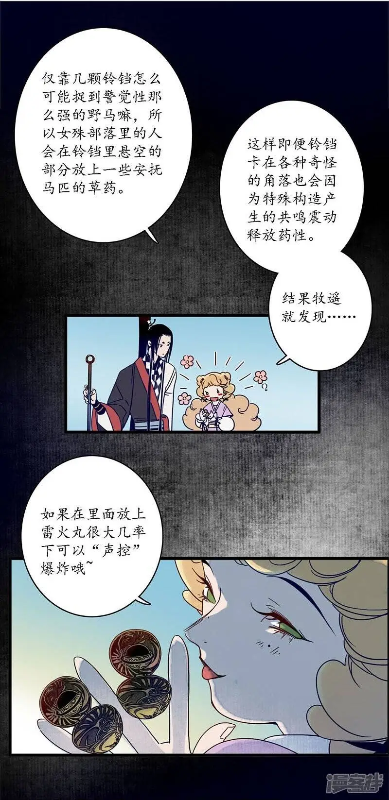 第34话 贪心不足，雷劈铁削26