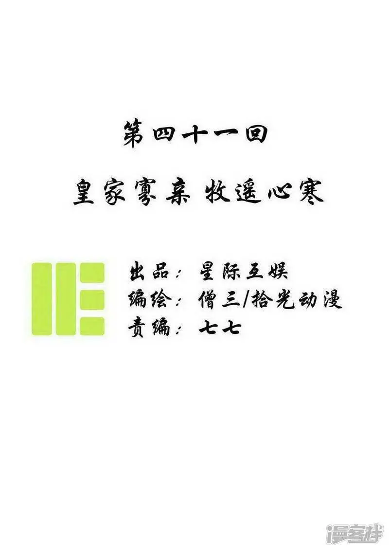 第41话 皇家寡亲 牧遥心寒0