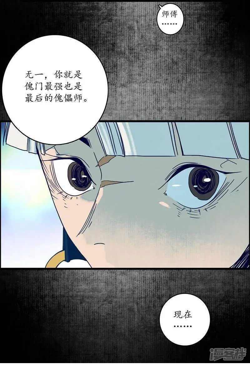 第33话 鬼船之计 傀门鬼师4