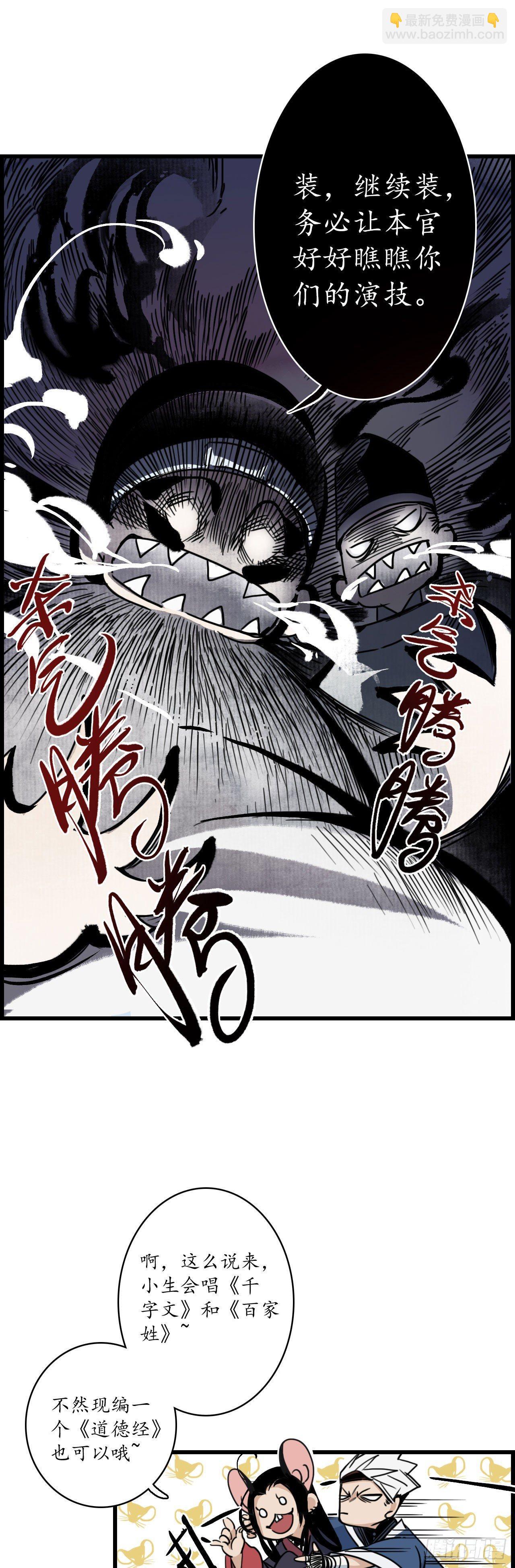 第六话：蛇走鼠脱，溜之大吉12