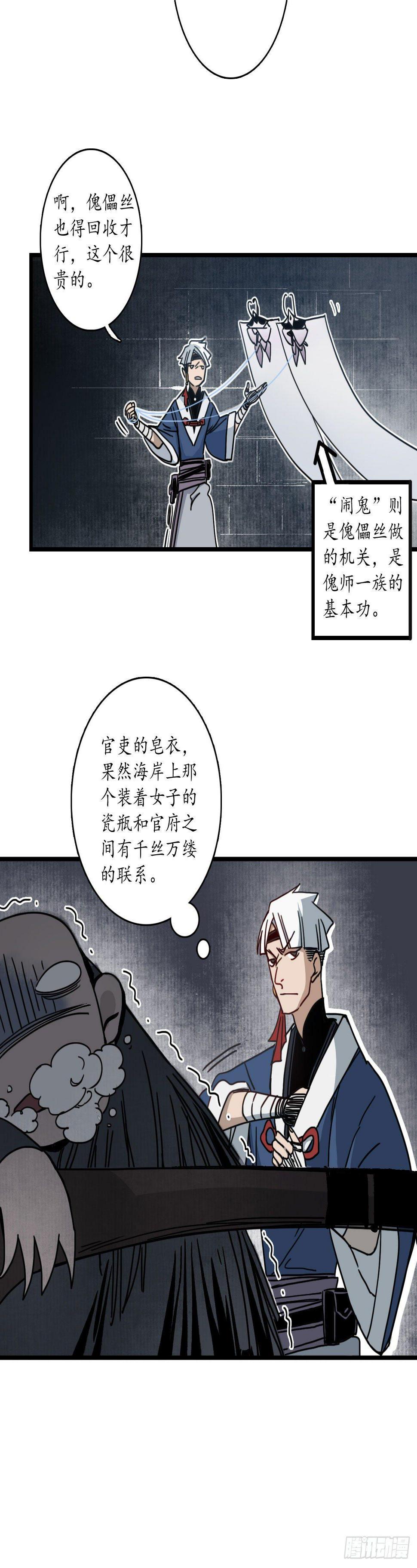 第九话：地狱无常，瓷中美人16