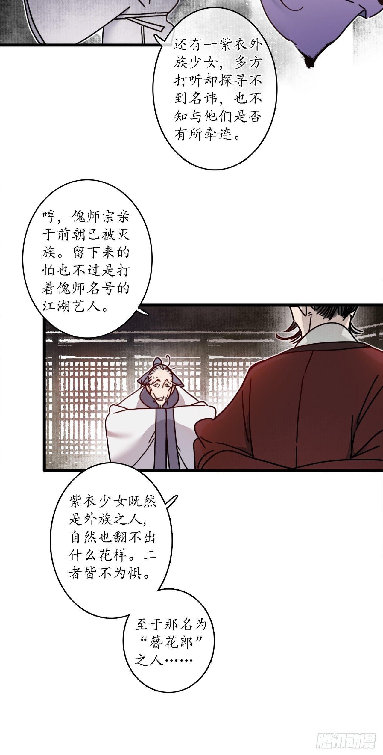 第十四话：虎跃蛟腾，危机再起。22