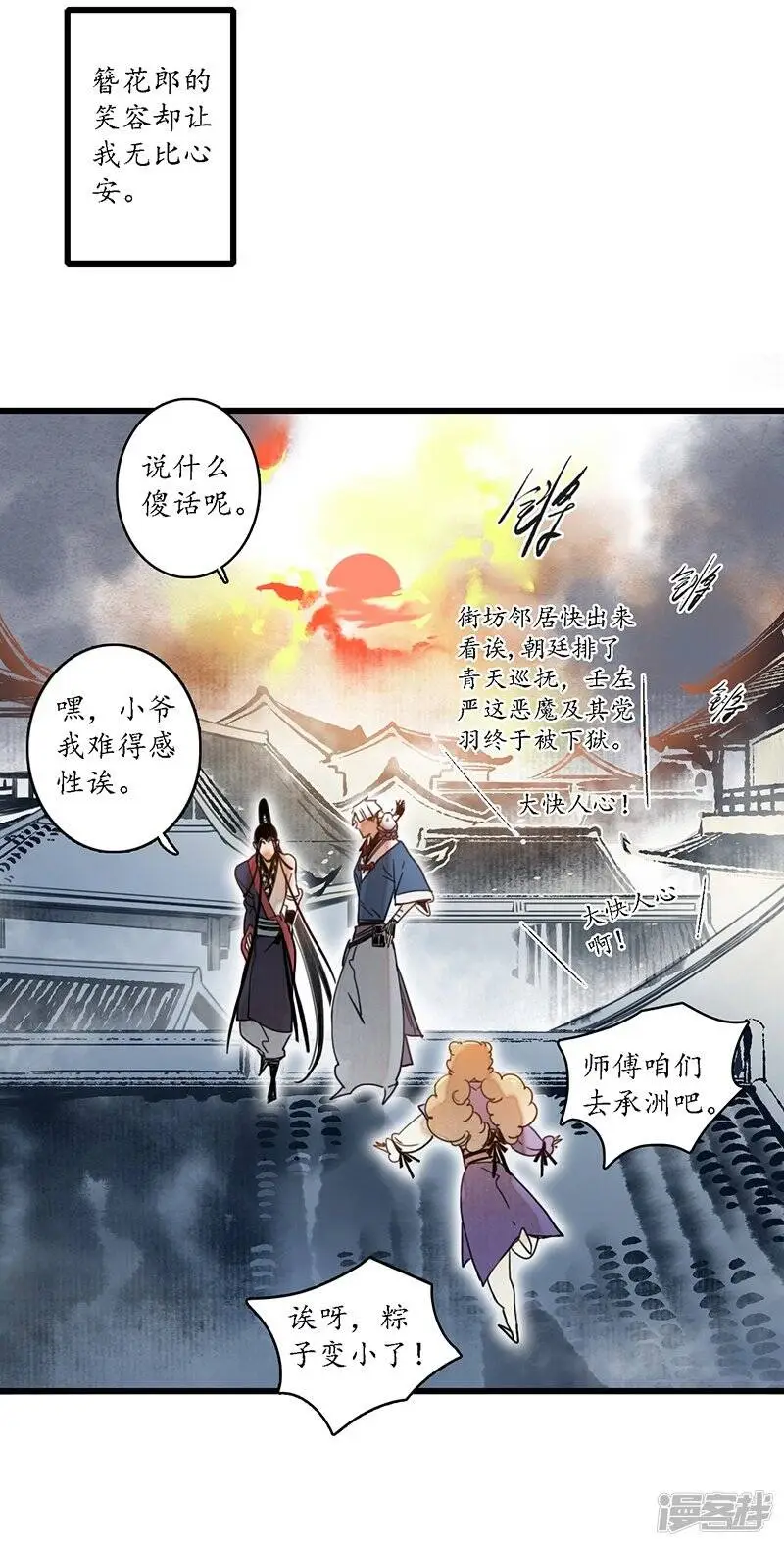 第21话 牵丝之戏，风云已起28