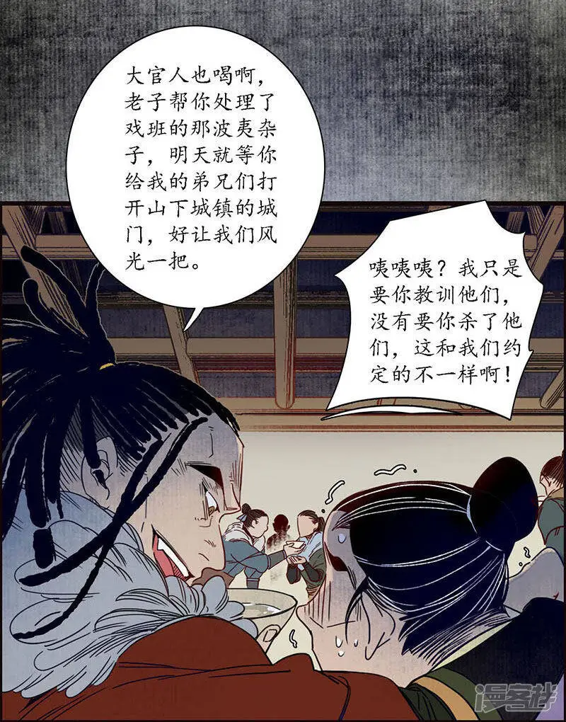 第28话 计破匪寨，双师初临6