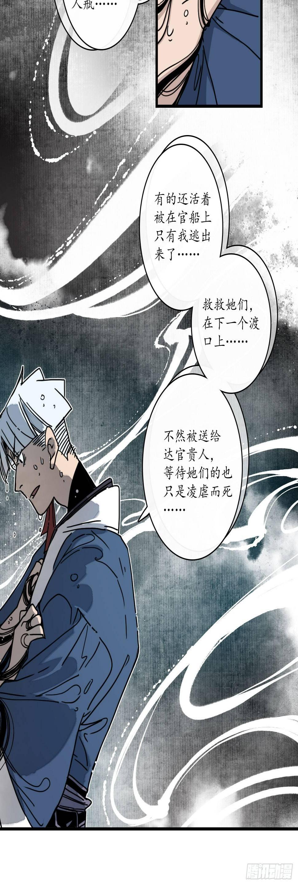 第九话：地狱无常，瓷中美人19