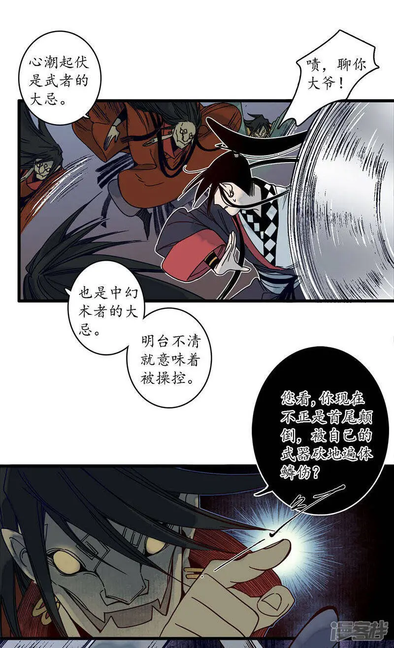 第31话 淬蛇之毒，败叶销花7