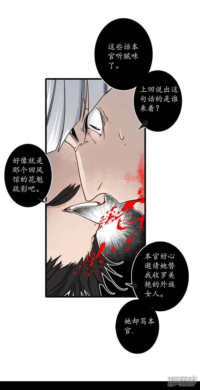 第19话 牵丝魂断，美人蛇蝎8