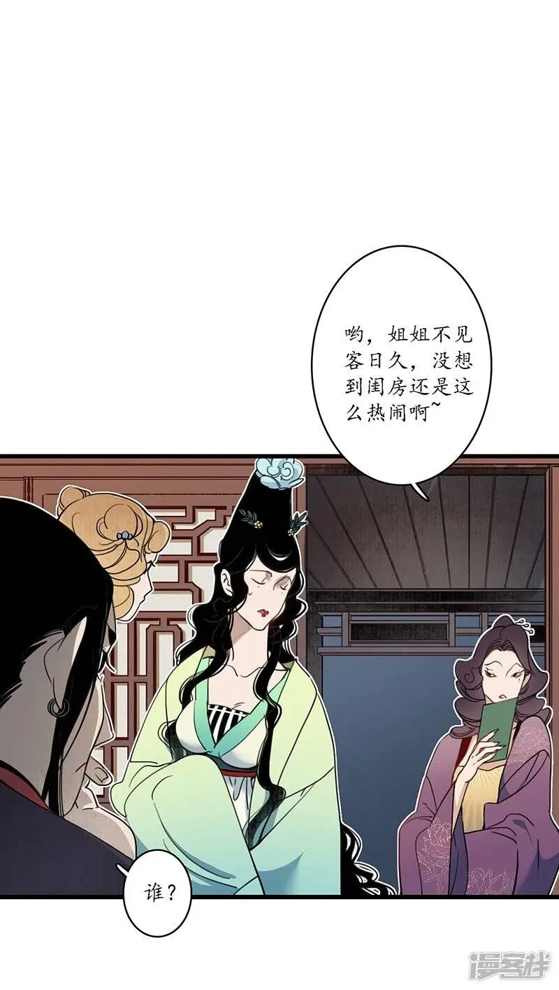 第19话 牵丝魂断，美人蛇蝎29