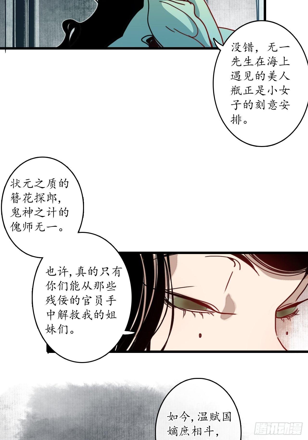 第十二话：簪花蛇影，指点江山。9