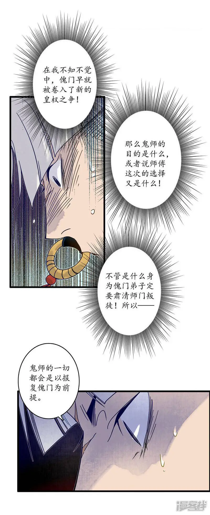 第33话 鬼船之计 傀门鬼师19