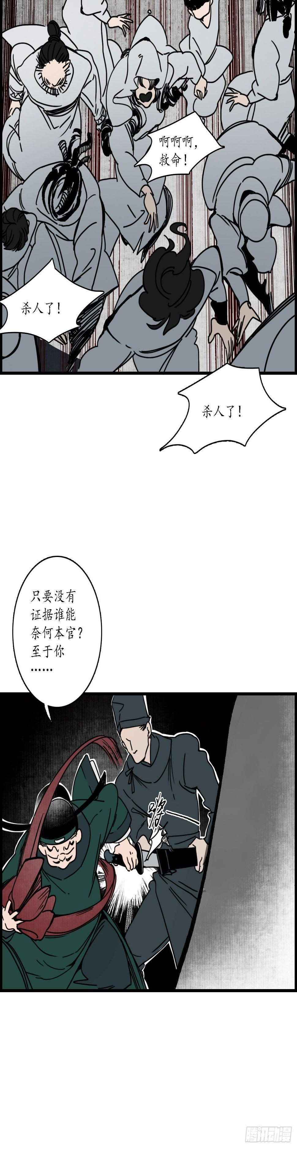 第三话：娇花离草，傀儡蛇戏20