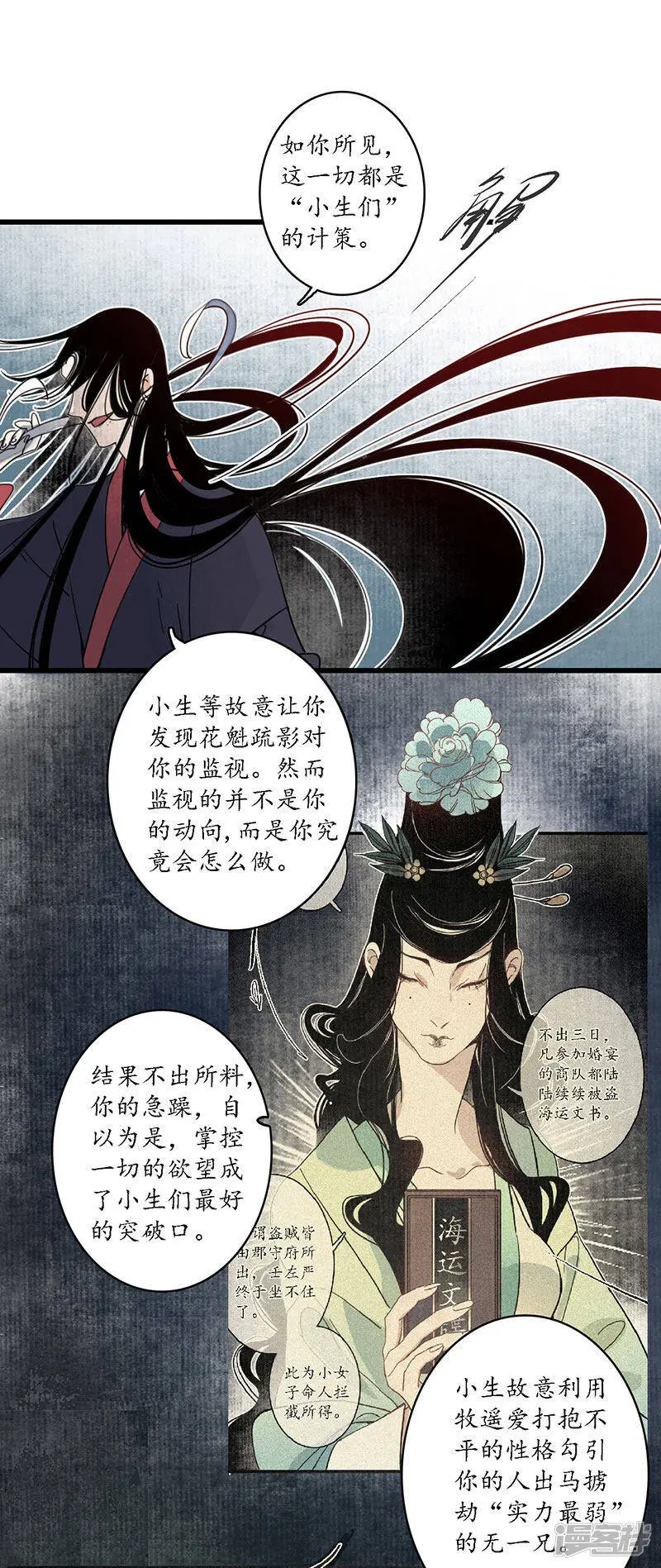 第21话 牵丝之戏，风云已起6