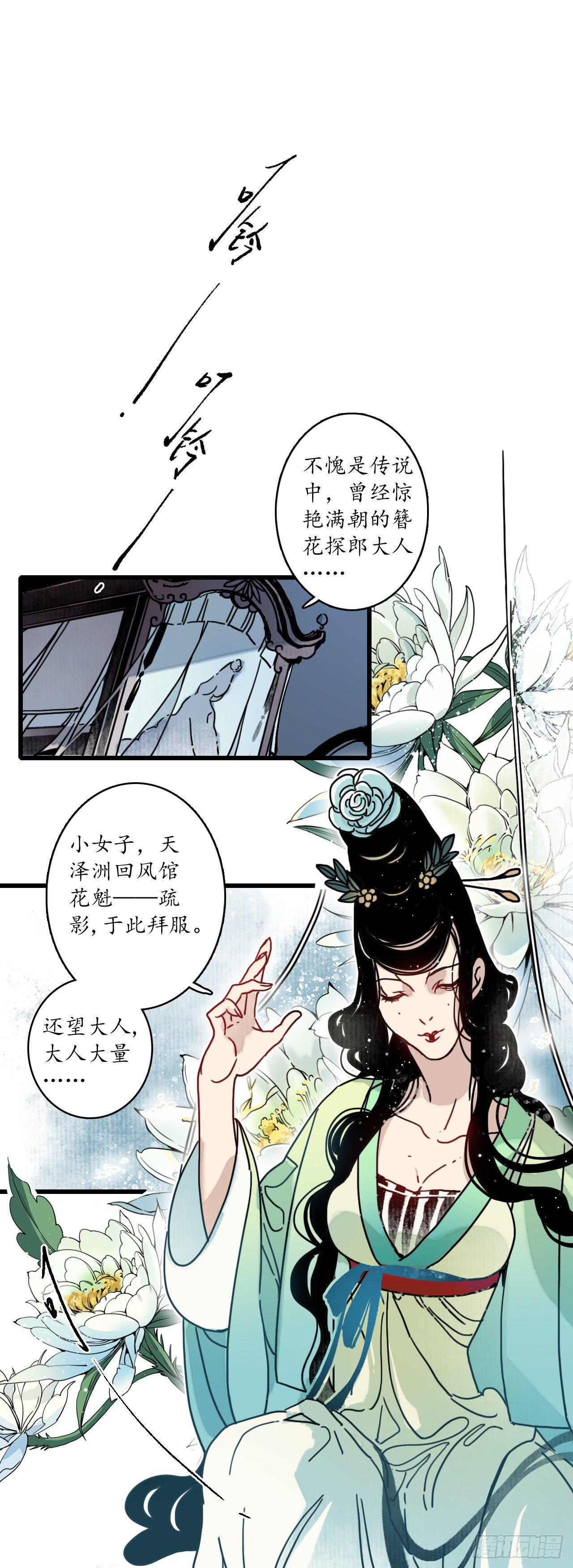 第十一话：青衣斩魔，魅影花魁。12