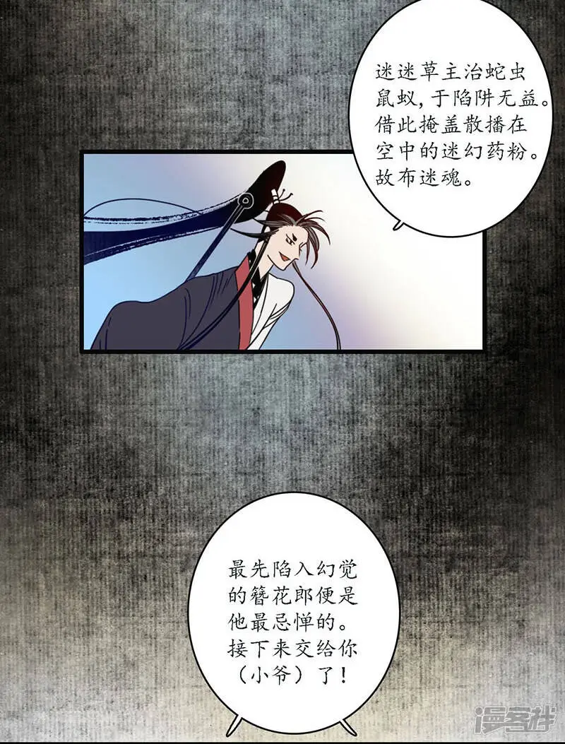 第30话 疑云破生，鬼儡诡计14