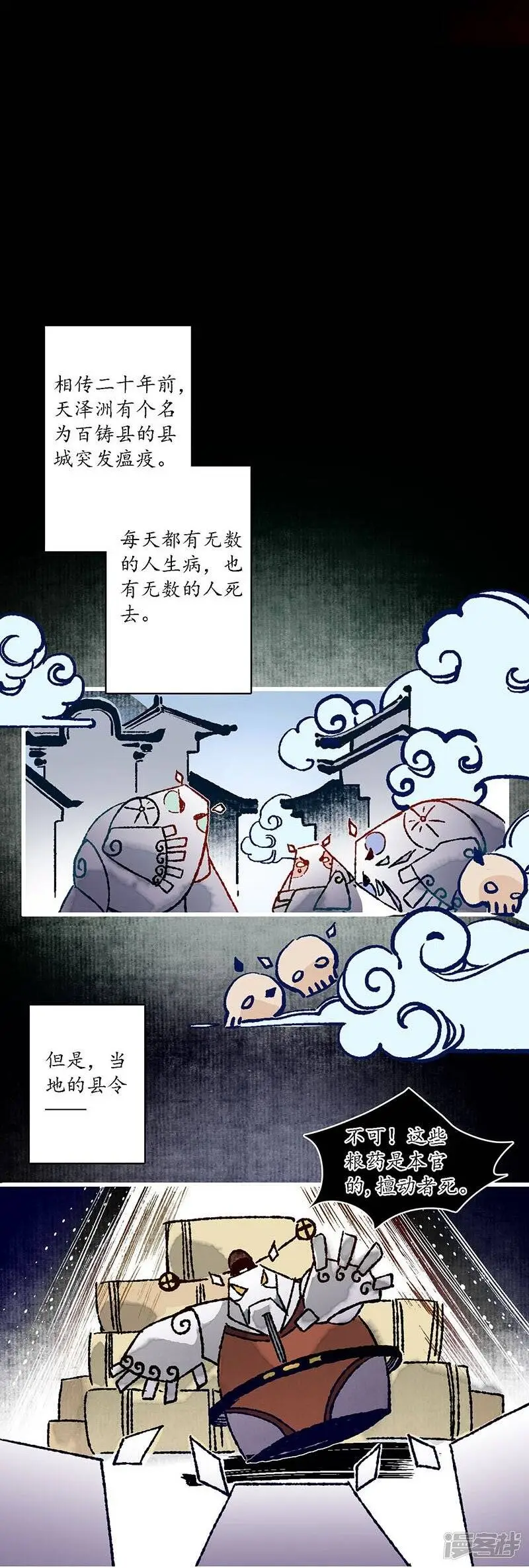 第25话 皇弟无礼，百铸毒瘤11