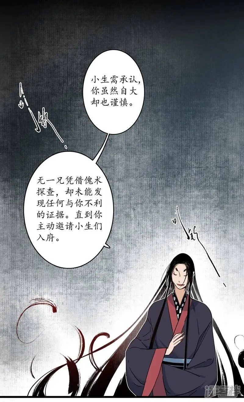 第21话 牵丝之戏，风云已起8