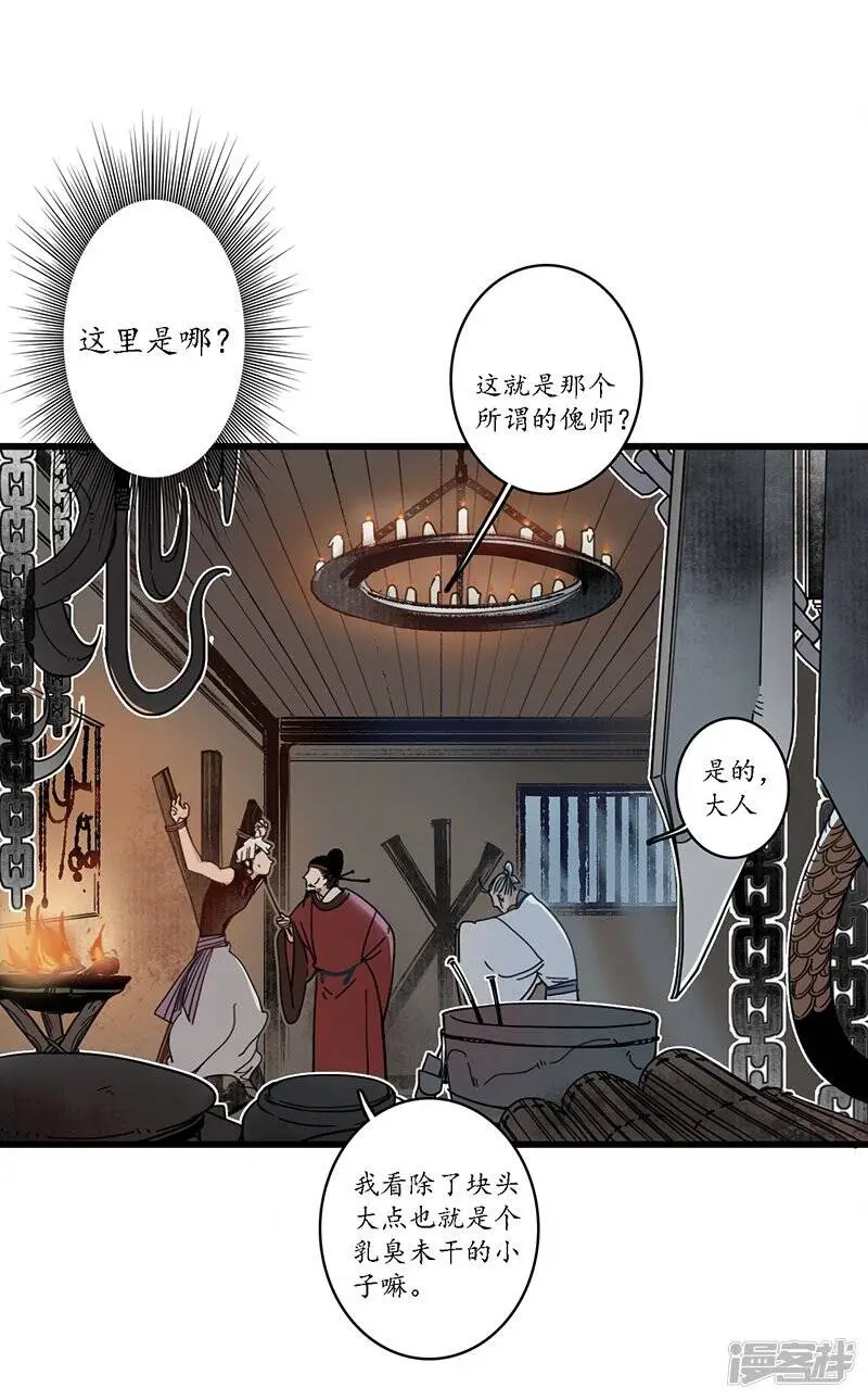 第18话 行侠仗义，师傅先上21