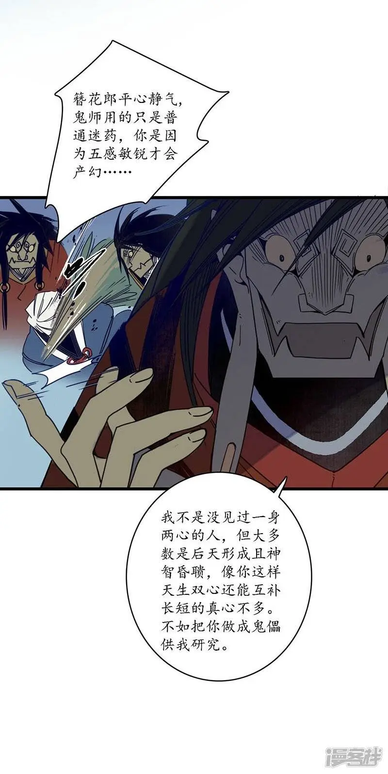 第31话 淬蛇之毒，败叶销花4