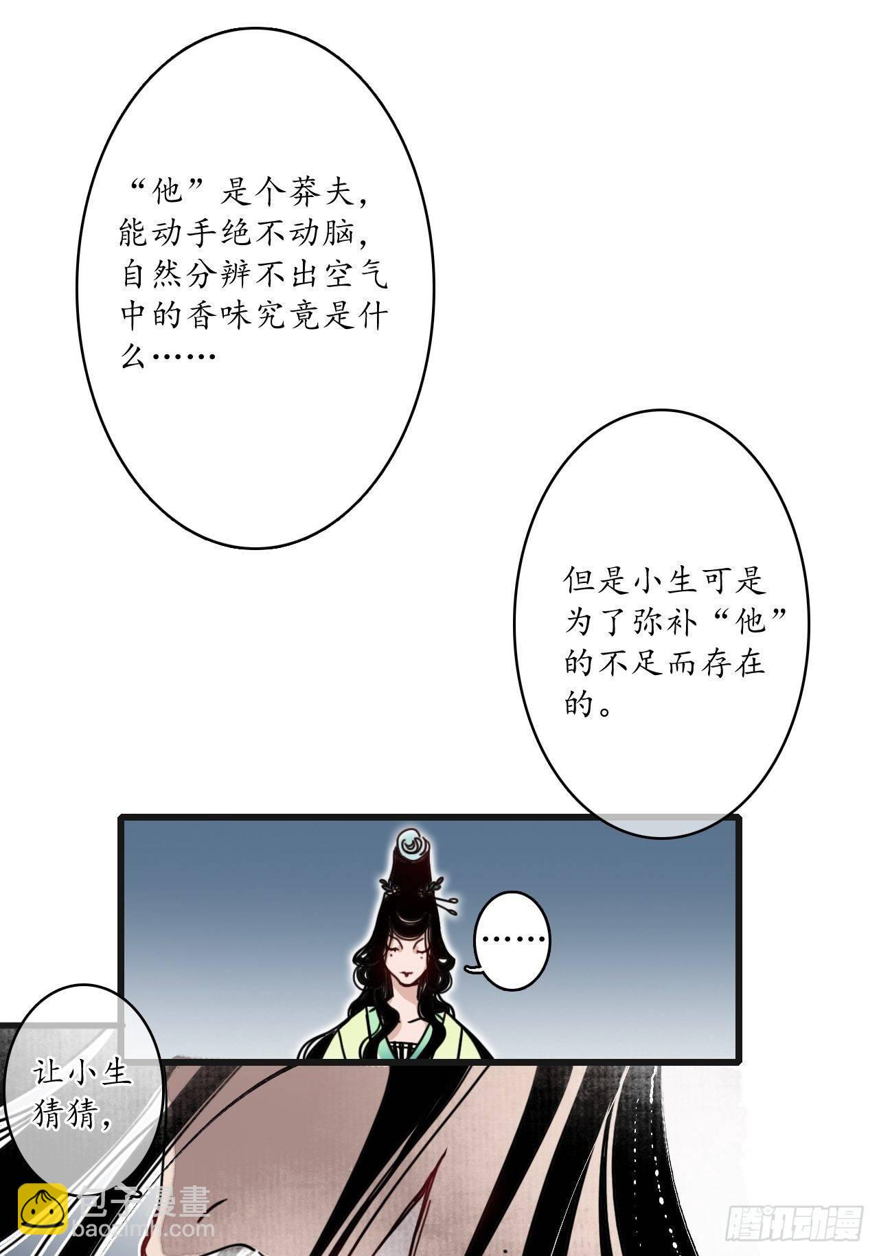 第十二话：簪花蛇影，指点江山。1